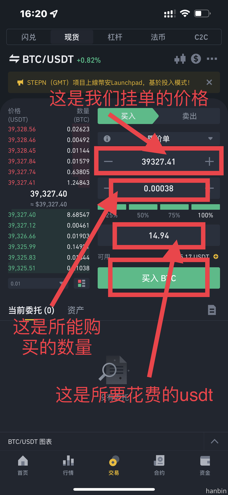 币币app里币币交易下单