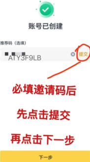 币安账号创建后手动填写推荐码并提交