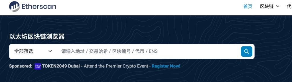 Etherscan的官网可以搜索交易哈希